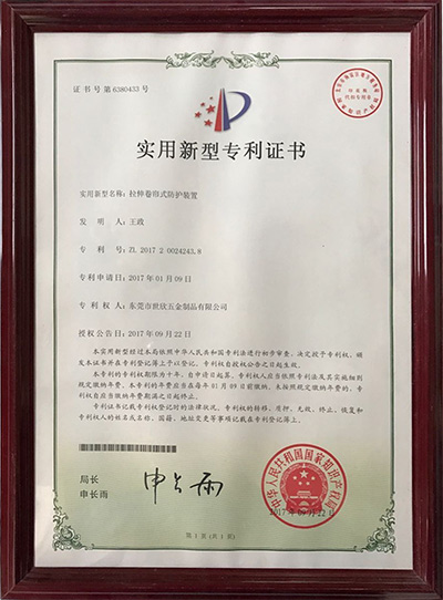 拉伸卷簾式防護(hù)裝置專(zhuān)利證書(shū)